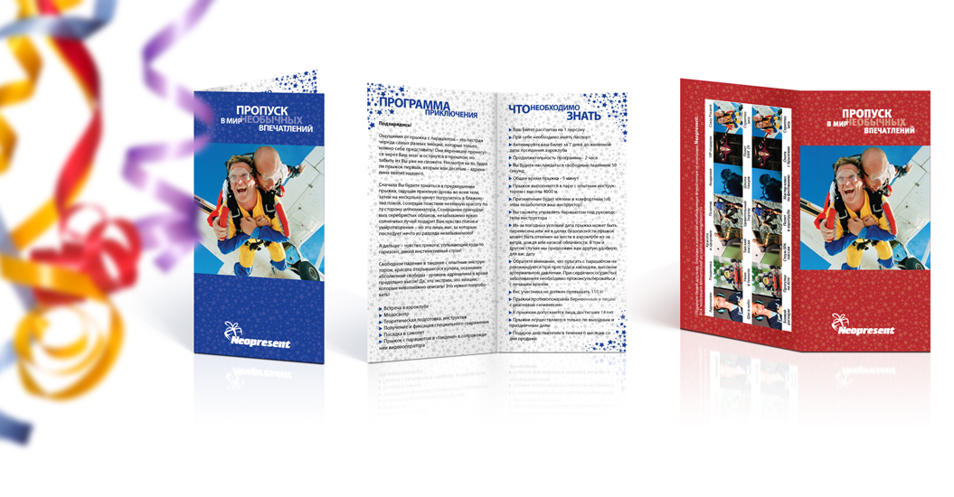 Буклет для Неопрезент