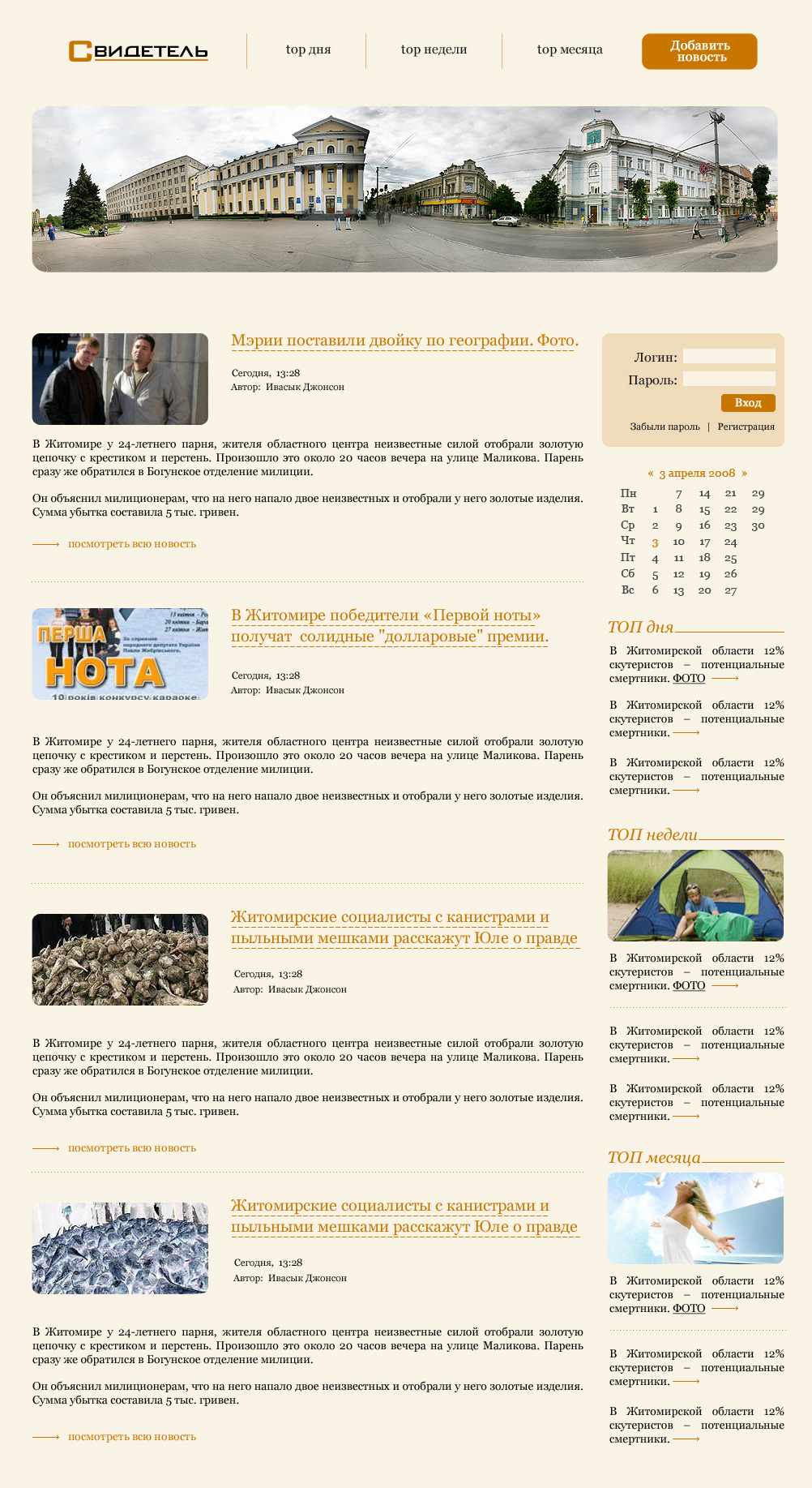 Дизайн новостного сайта