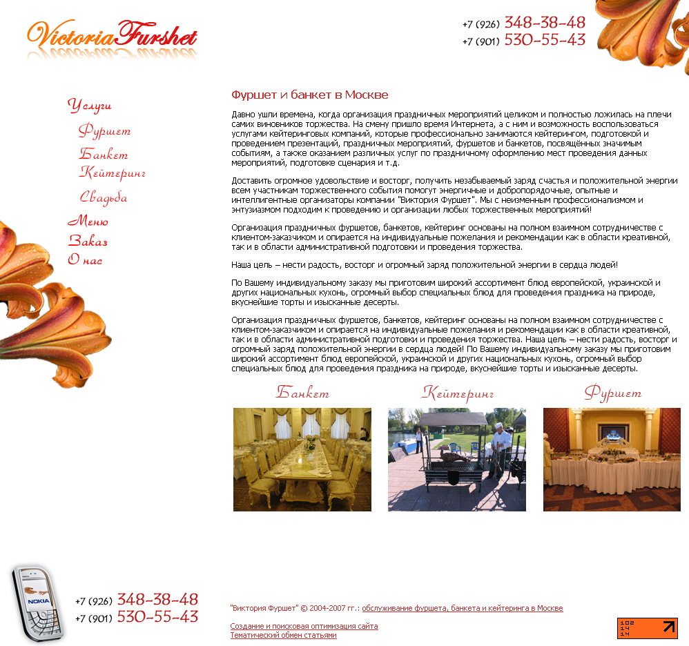 Сайт-визитка кейтеринговой компании Виктория Фуршет