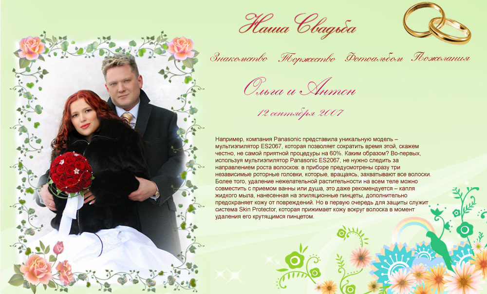 шаблон для свадебного сайта
