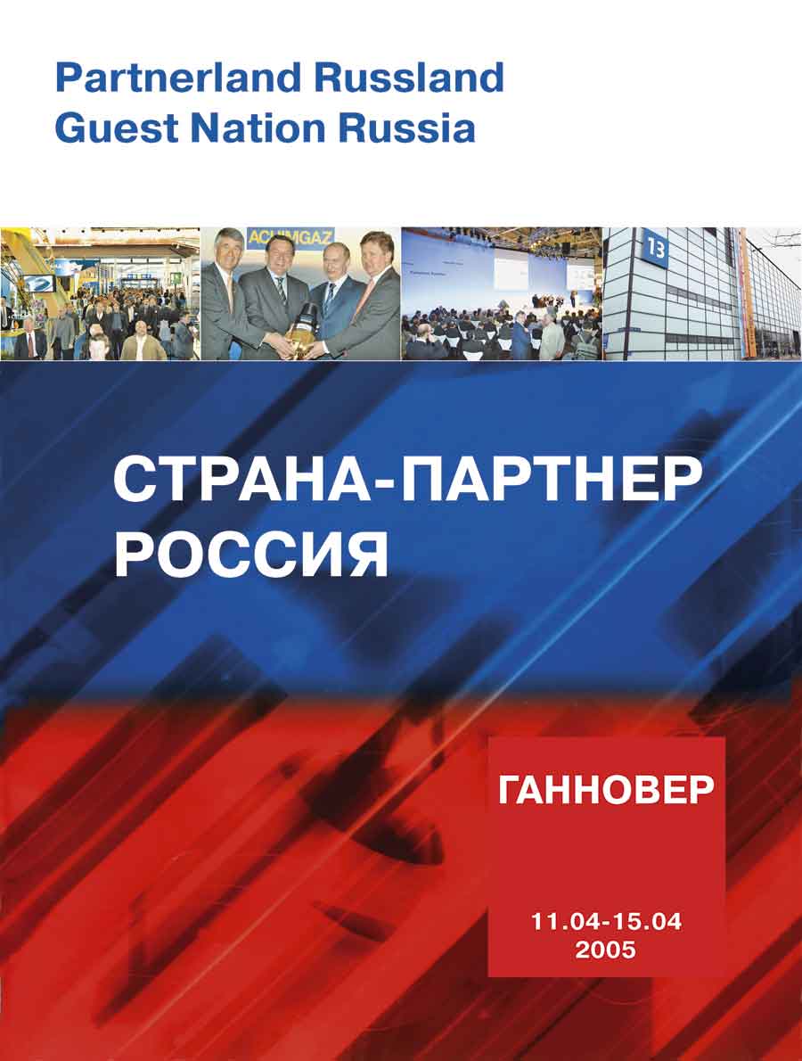 Страна-партнер Россия