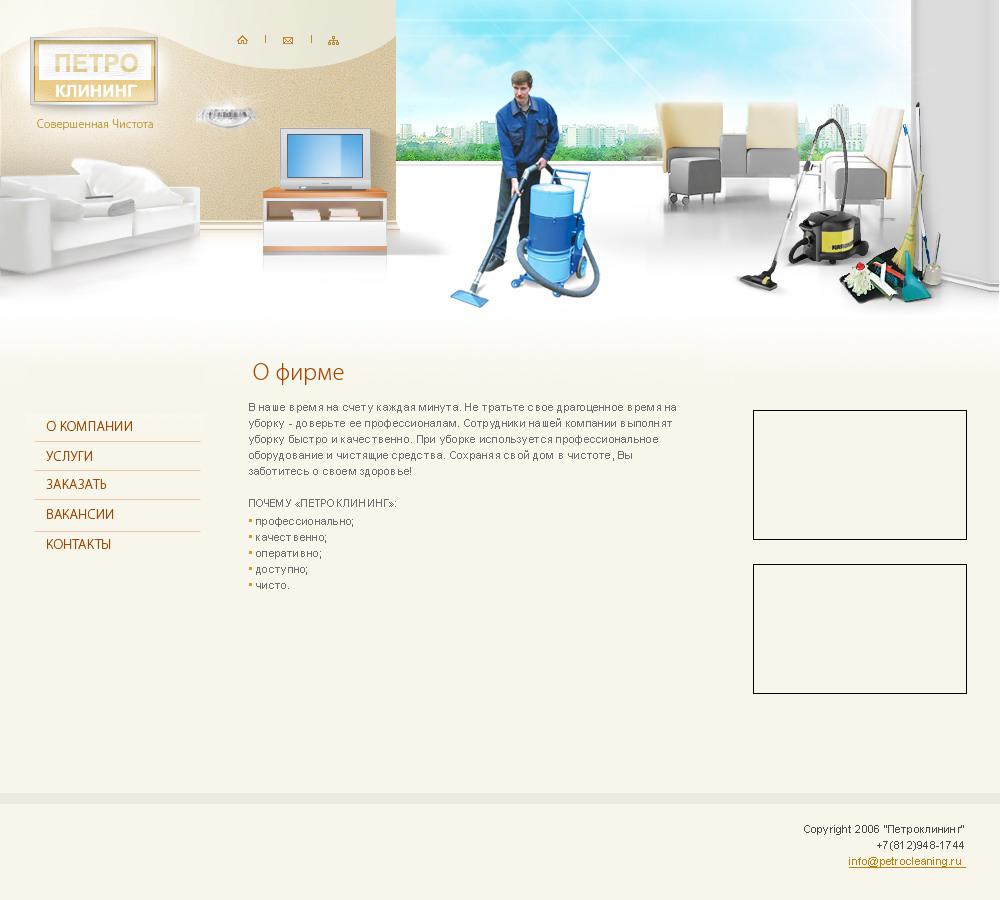 ПЕТРО КЛИНИНГ - Совершенная чистота