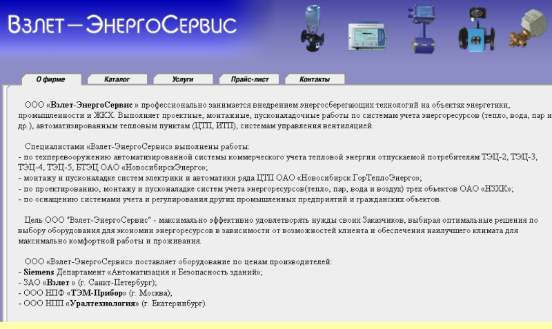 (RMCMS) Сайт компании Взлет-ЭнергоСервис