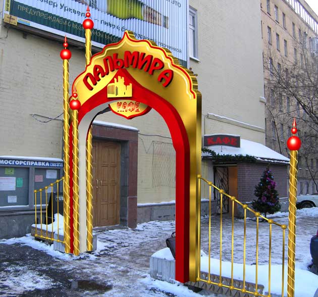 экстерьер кафе «Пальмира»