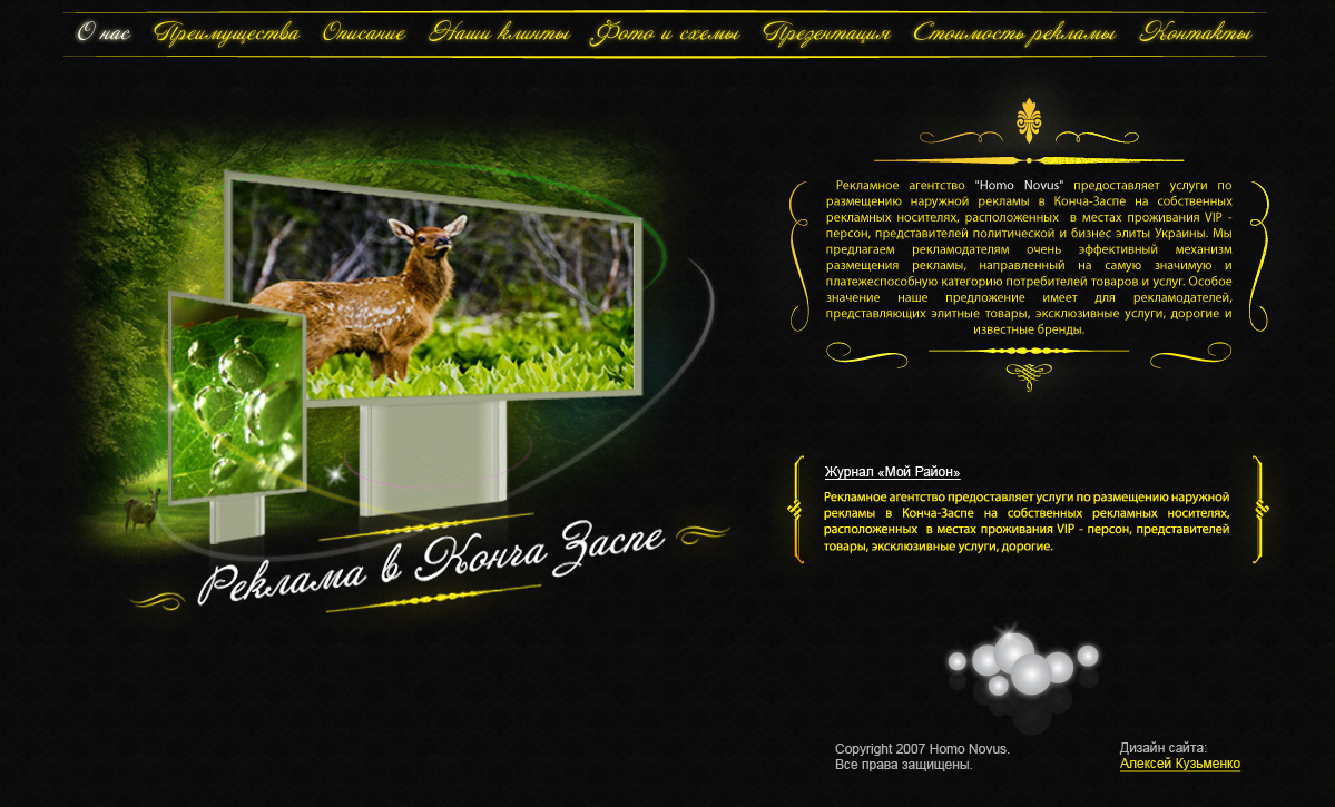 Рекламное агенство Конча Заспа