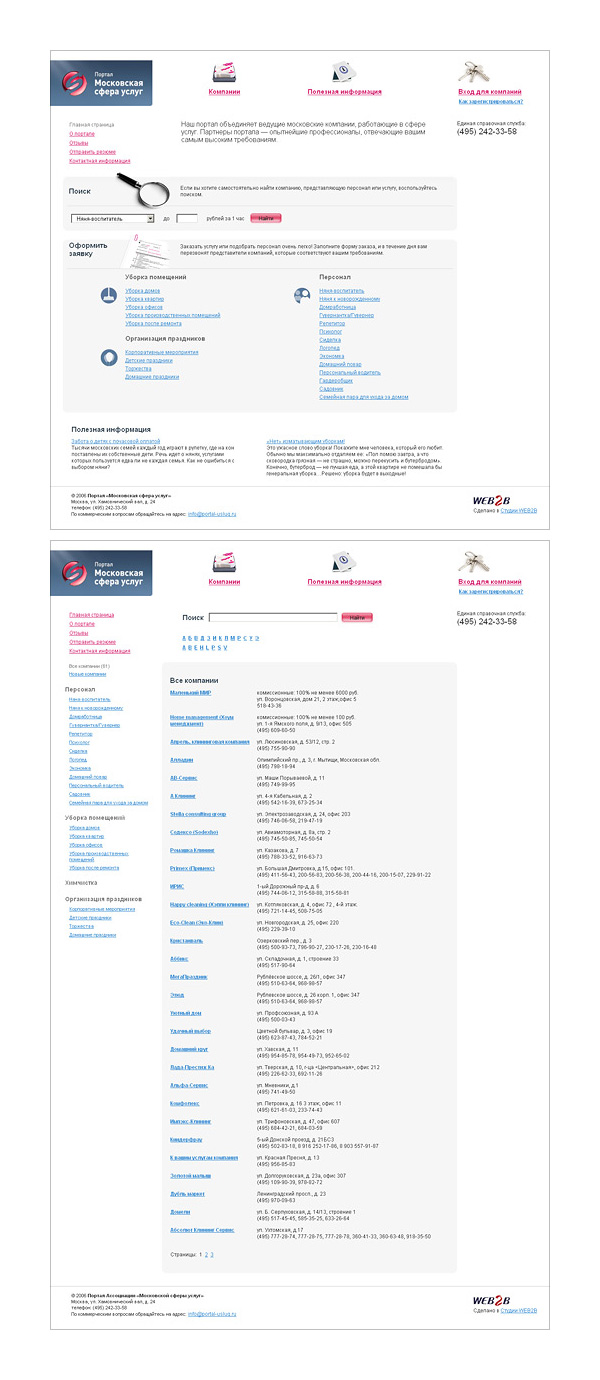 Портал «Московская сфера услуг»