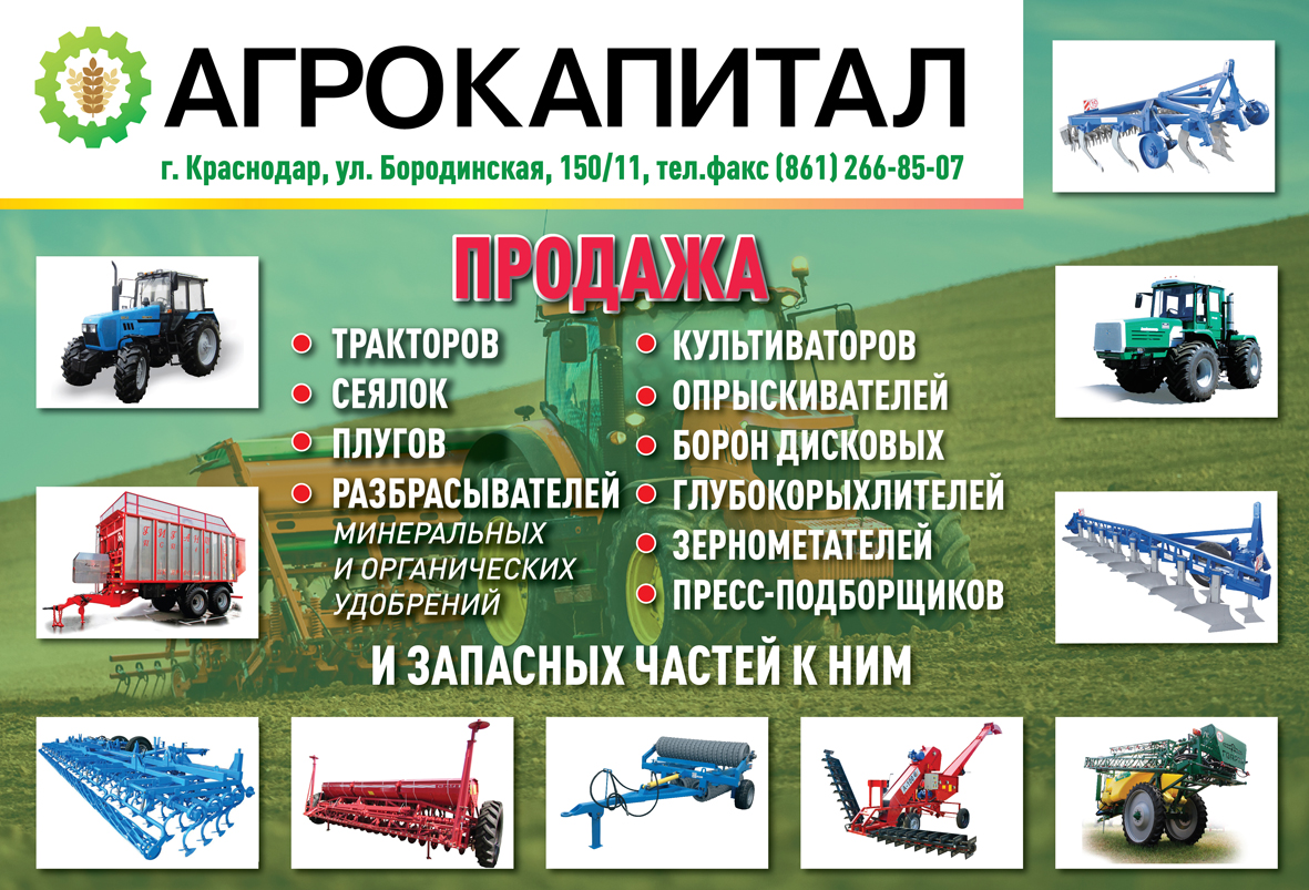 баннер для агрокомпании