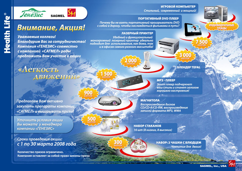 Листовка "САГМЕЛ"