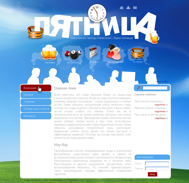 Просто так :) "Пятница"