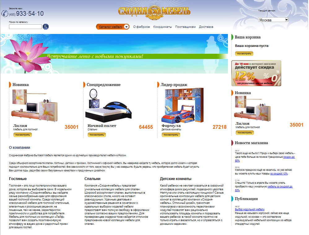 Интернет-магазин "Сходня-мебель"
