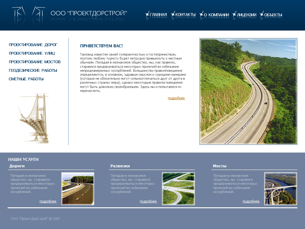 ООО "ПроектДоСтрой"