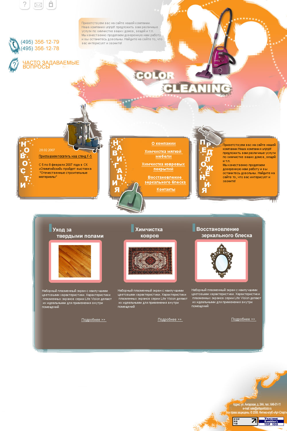 Сателит для сайта по Клинингу