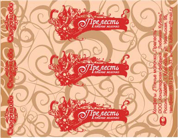 обертка для конфеты "Прелесть"