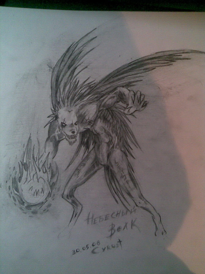 Небесный Волк