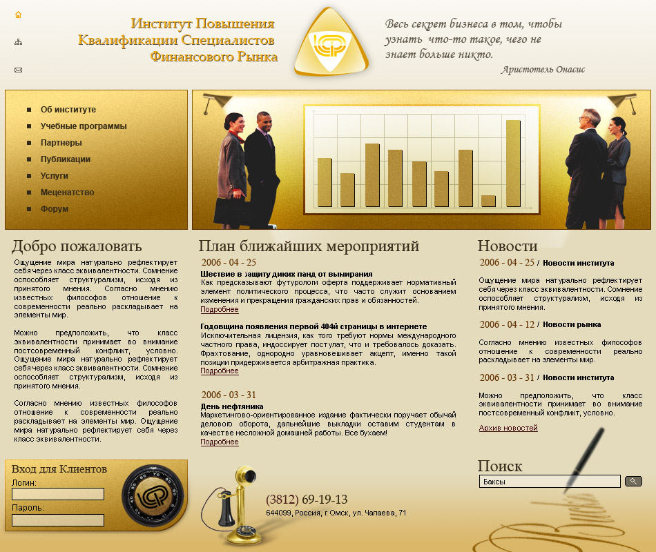 Институт повышения квалификации