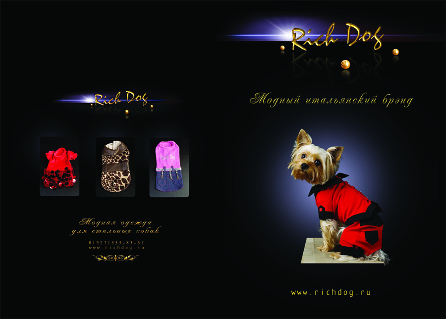 Буклет к выставке, компания "RICH DOG"(стр1-8)