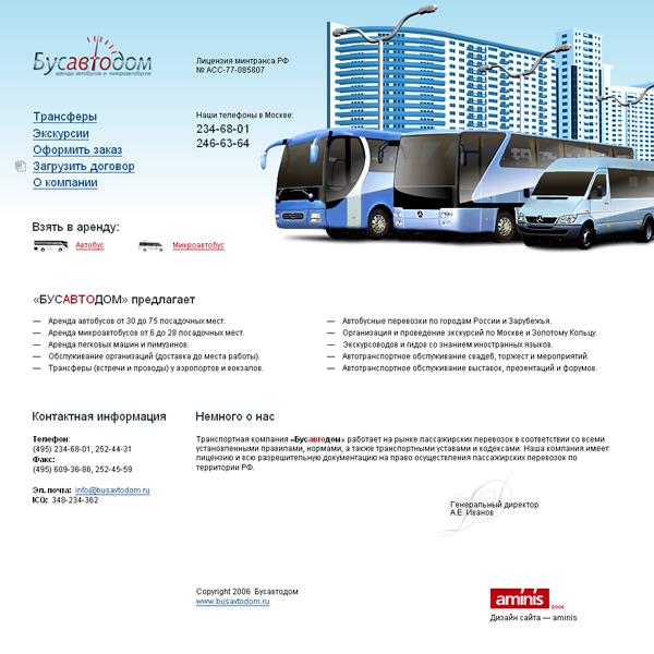 Бусавтодом