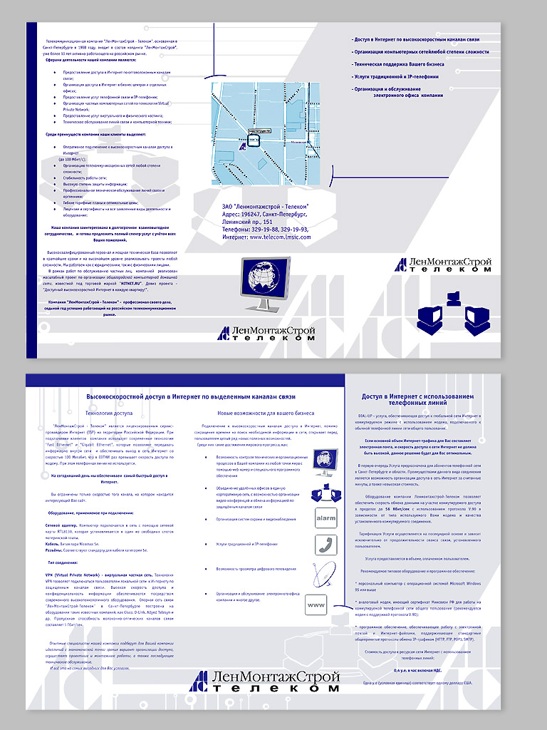 ЛенМонтажСтрой Телеком - евробуклет