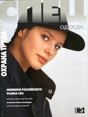 журнал "СПЕЦ"