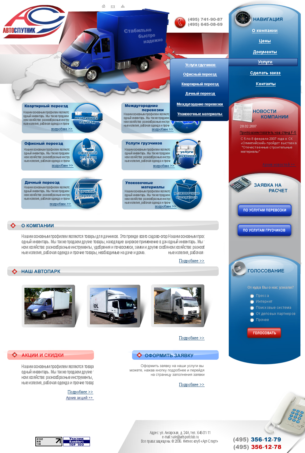 Дизайн сайта Авто-Спутник