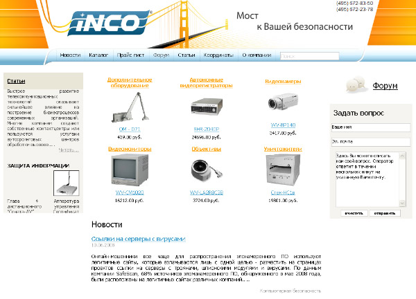Сайт компании "ИНКО"
