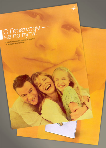«С гепатитом — не по пути!»
