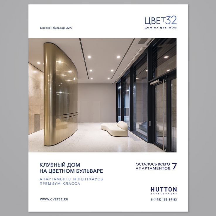 Модуль в журнал "Цвет32", 2021 г.