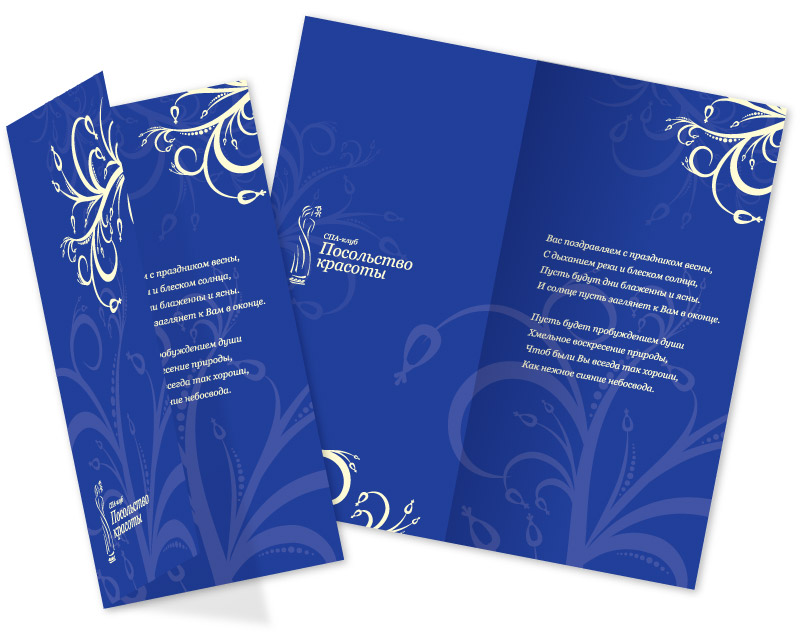 Открытка для Посольства красоты