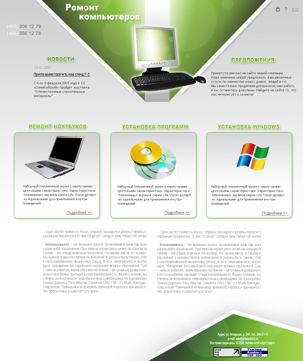 Сателит для сайта по Компьютерному ремонту