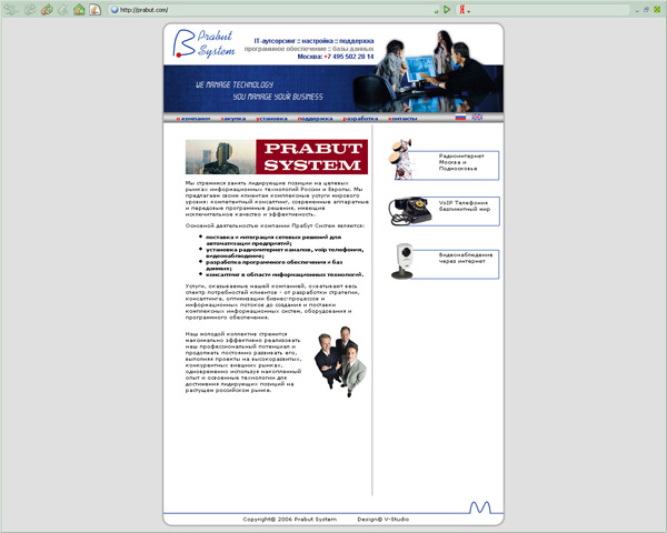 Компания Prabut System