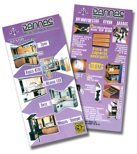 Флаер мебельного салона Даллас