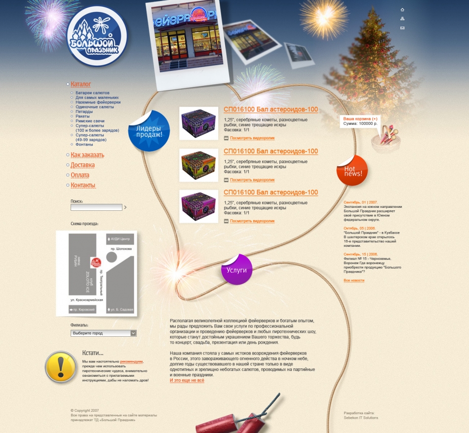 Пиротехника