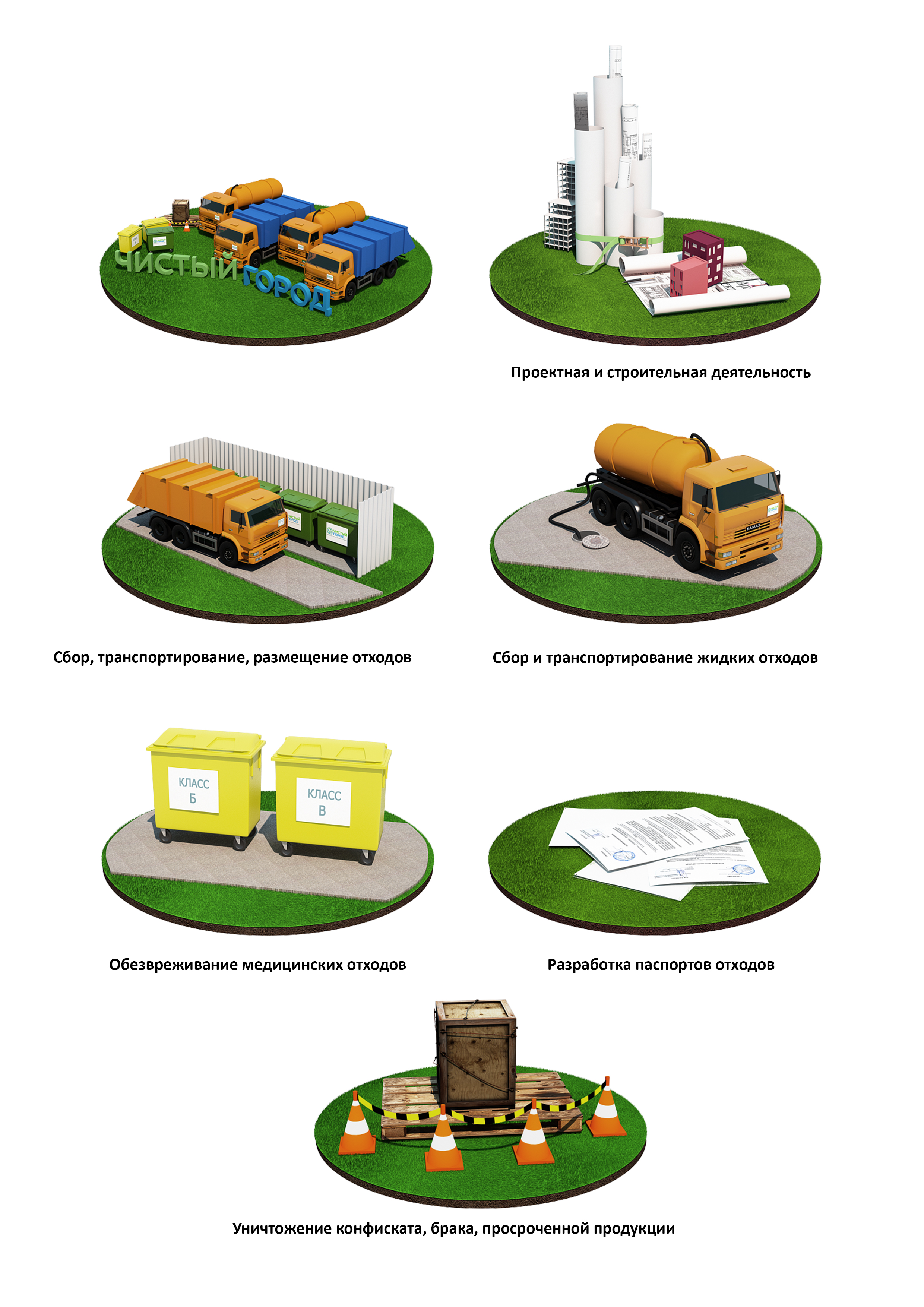 Иконки для регионального сайта "Чистый Город"