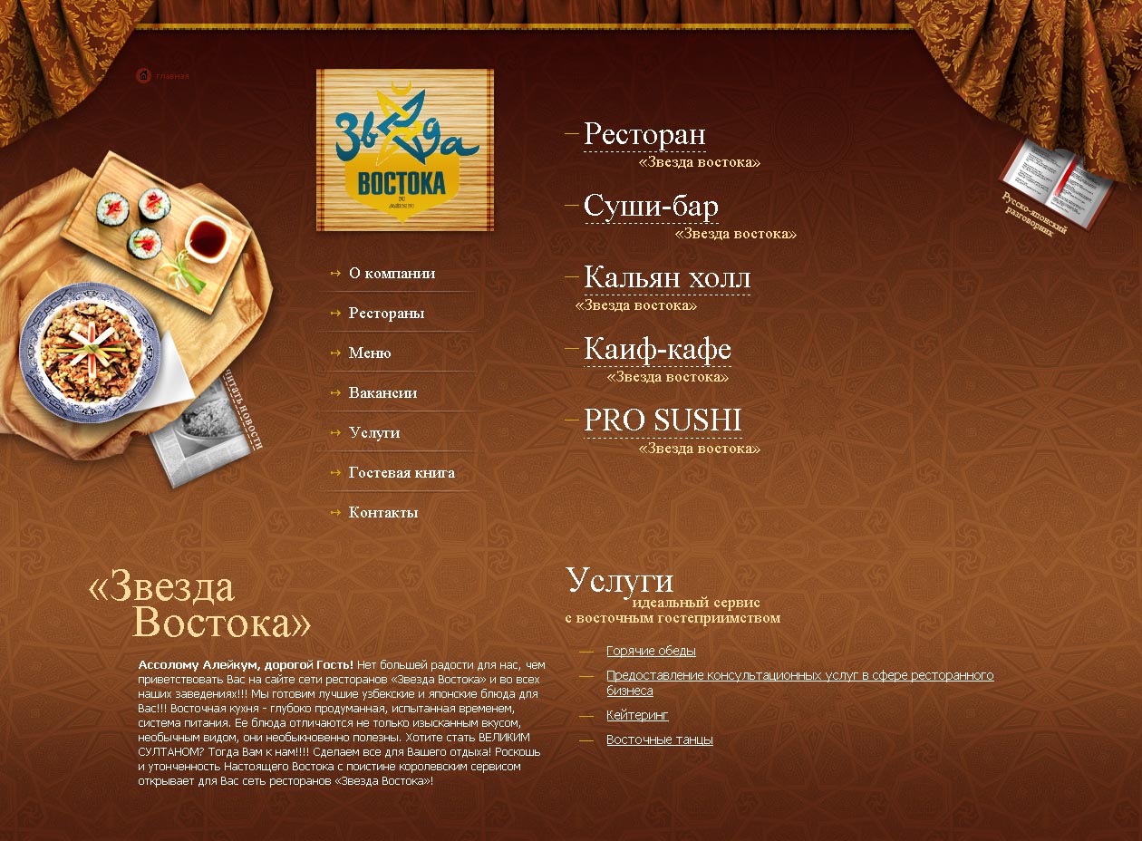 Сайт восточного ресторана