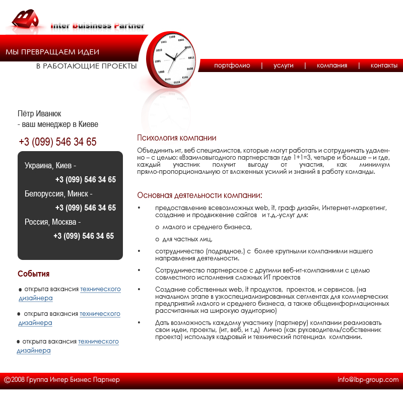 Дизайн сайта IBP