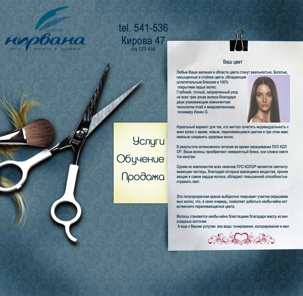 салон красоты