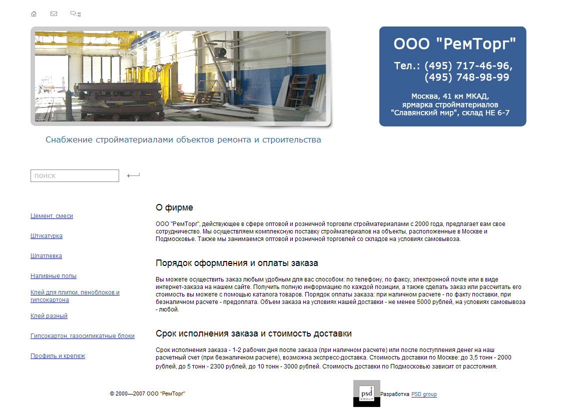 ООО "Ремторг"