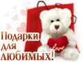 Тизер "Подарки для любимых"