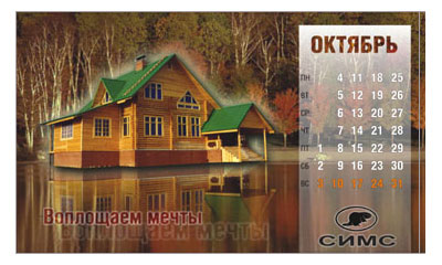Календарь "Технология комфорта" - октябрь