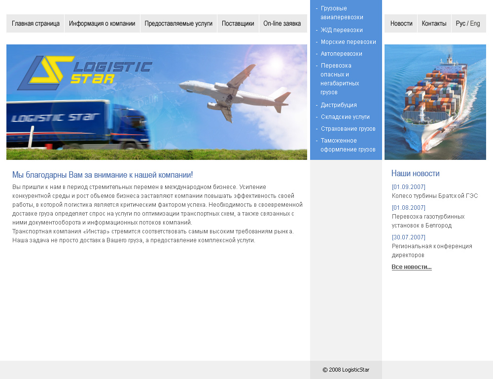 Logistic Star (принятый)