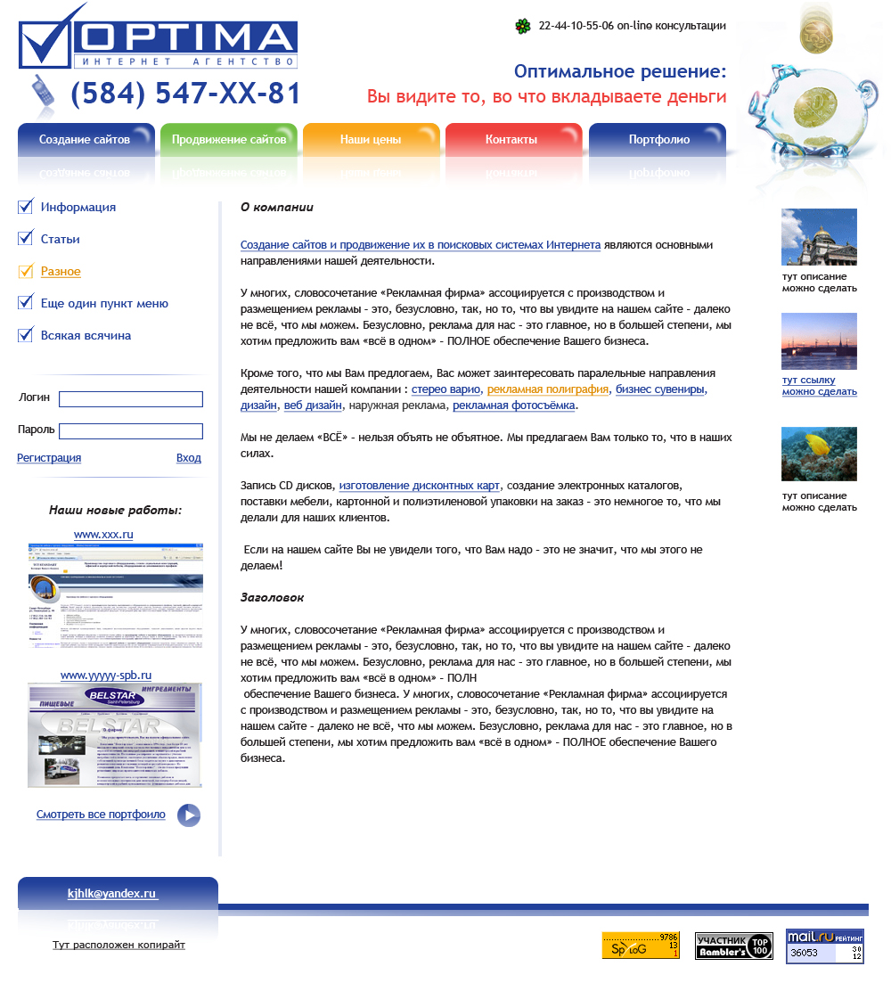 "оптима" Продвижение сайтов