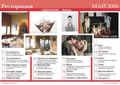 Разворот журнала Ресторация