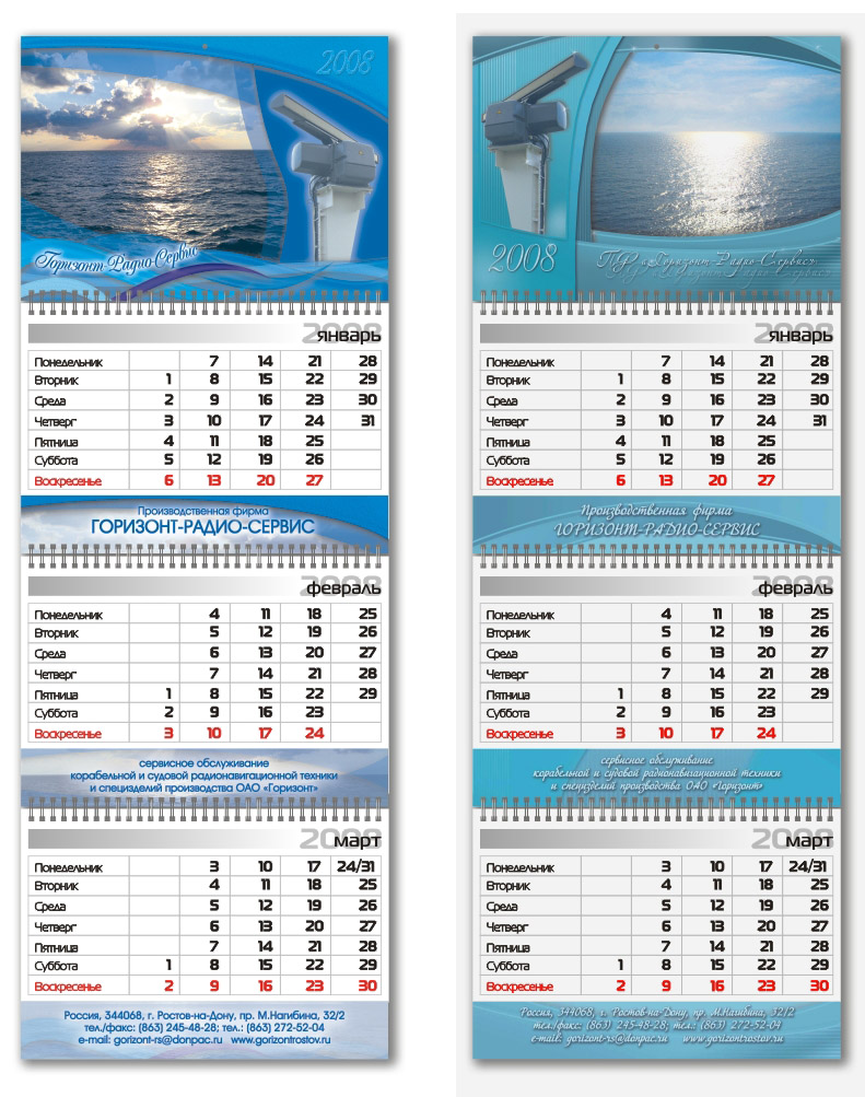 квартальный календарь "Горизонт-Радио-Сервис"