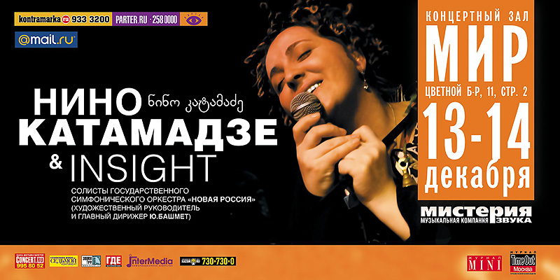 Нино Катамадзе