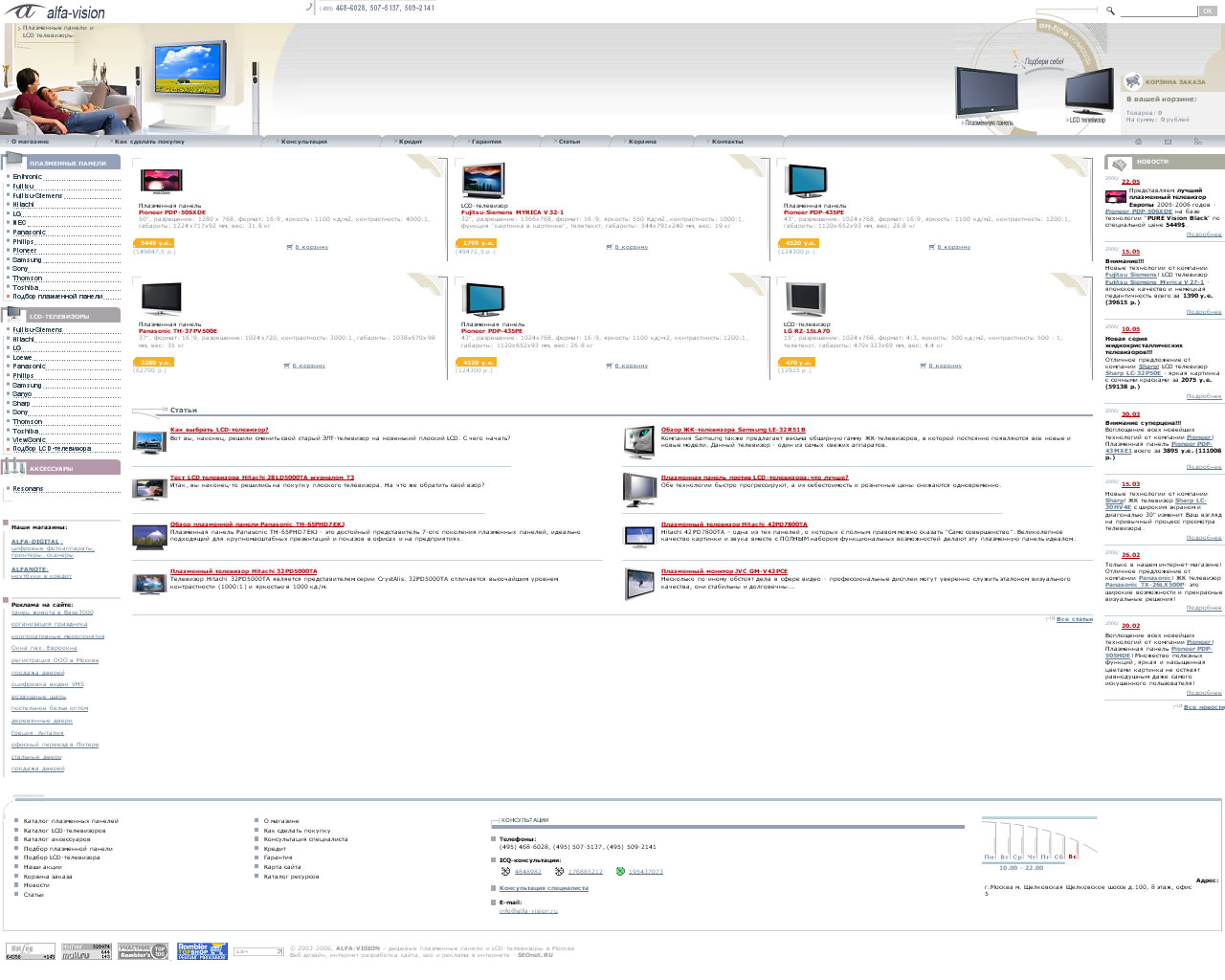 Интернет магазин LCD-телевизоров и плазменных панелей