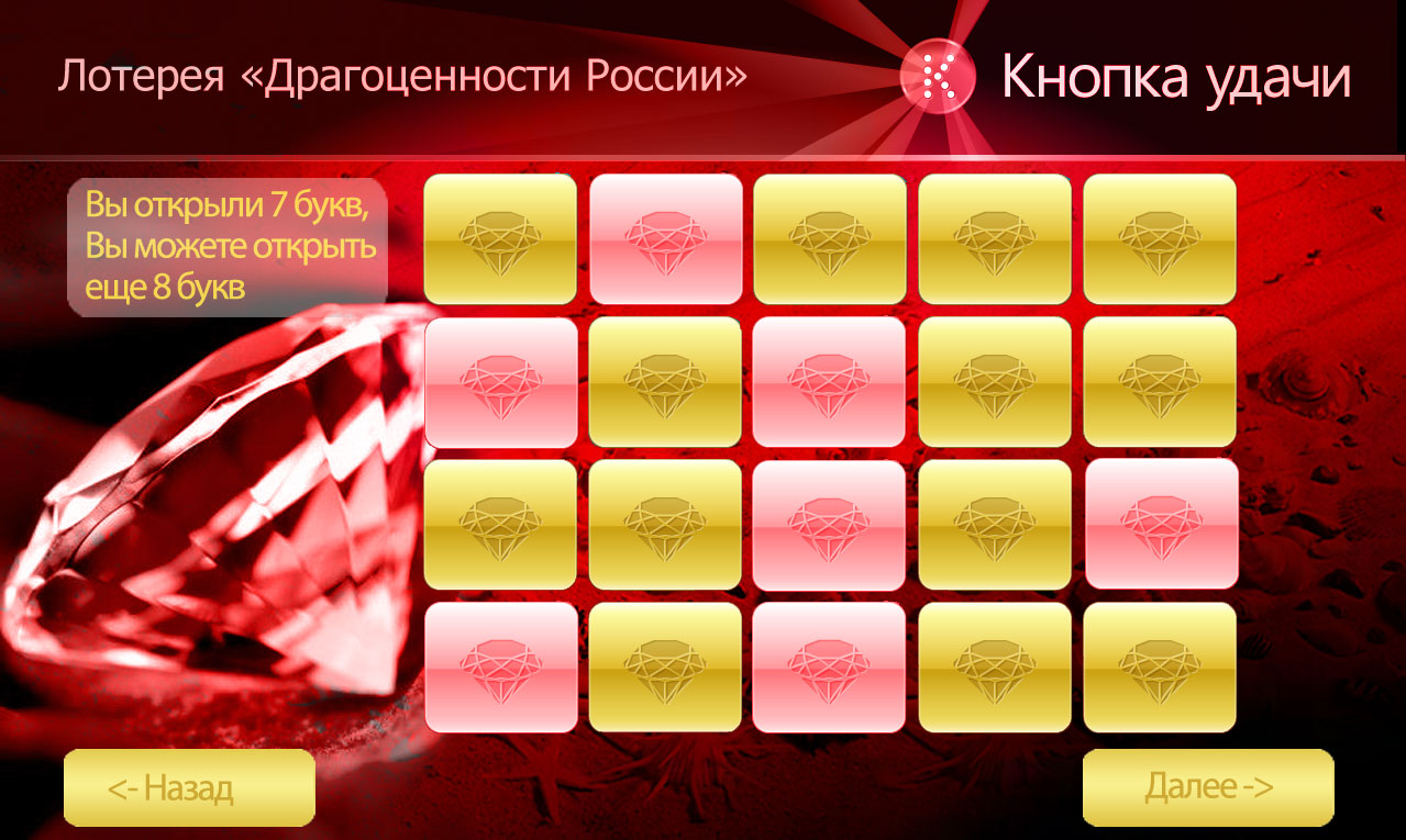 Дизайн ПО для лотереи Драгоценности России