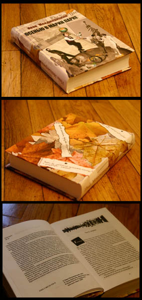 книга И.Менжерицкого "Осенью в Марин Парке"