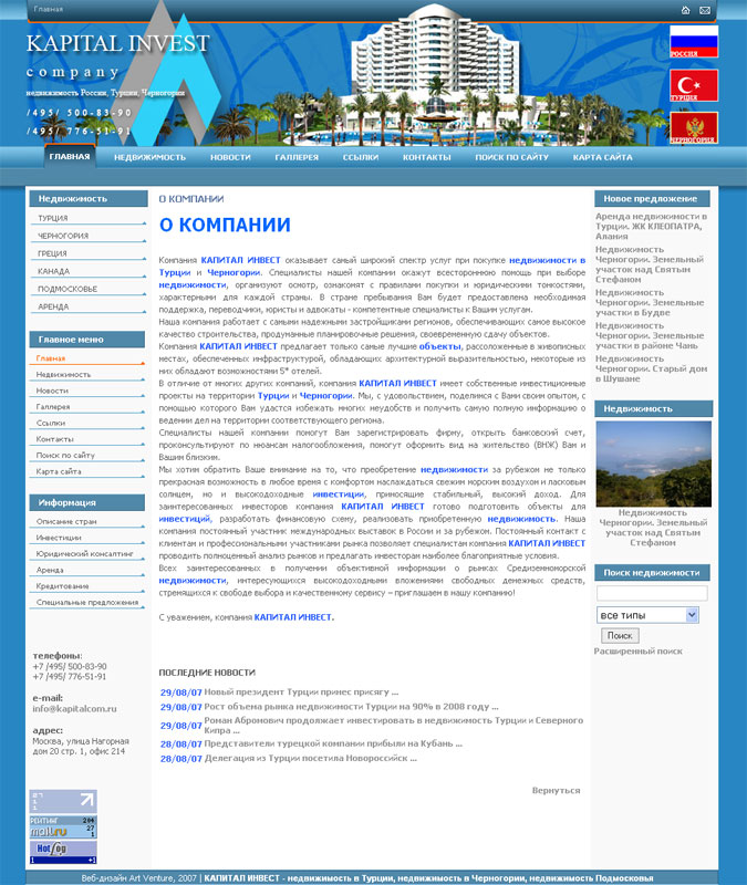 Сайт агентства недвижимости КАПИТАЛ ИНВЕСТ. Зарубежная недвижимость