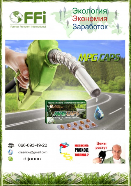 Флаер для FFI