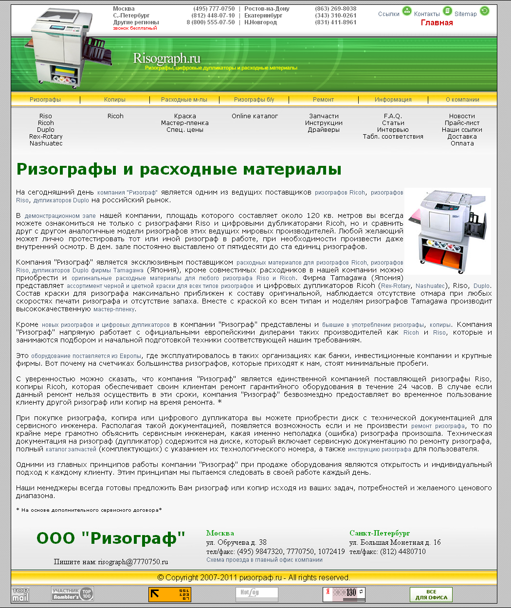 Ризограф.ру